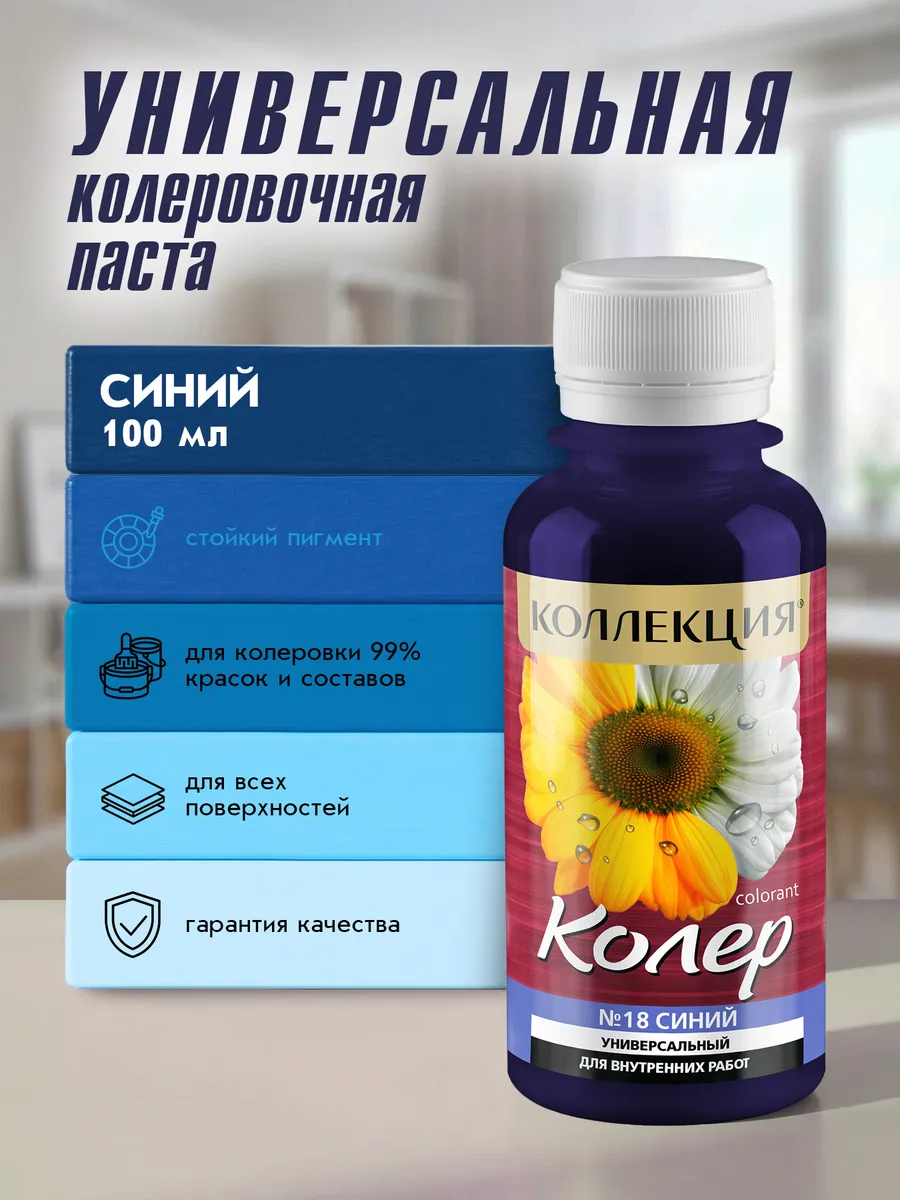 Универсальная колеровочная паста Синий 100мл