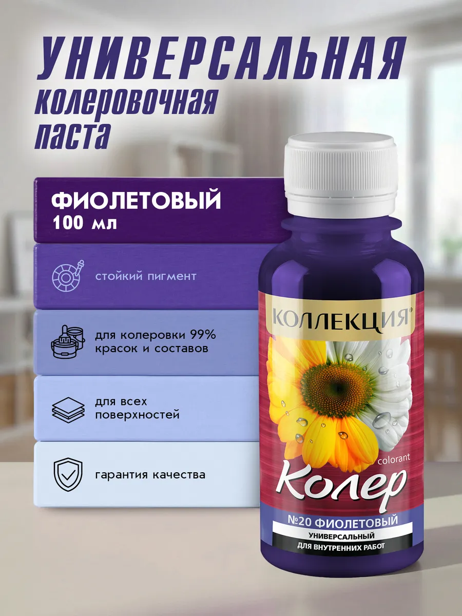 Универсальная колеровочная паста Фиолетовый 100мл