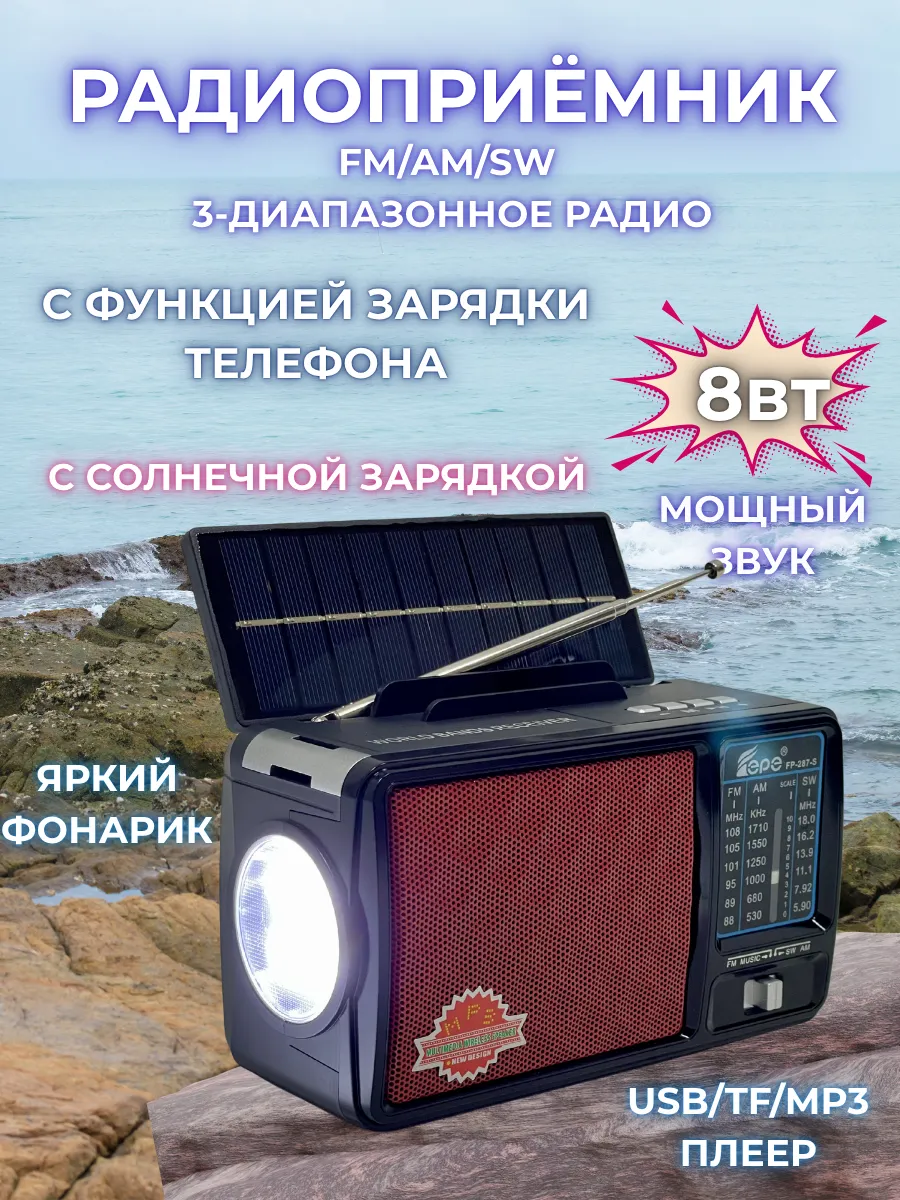 Радиоприёмник 287/Bluetooth/USB/MP3/плеер