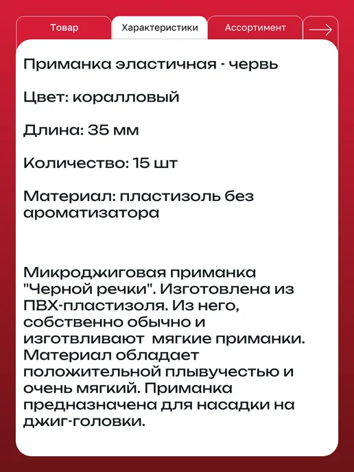 ООО "Черная Речка" Приманка мягкая червь коралловый, черный, фото 2