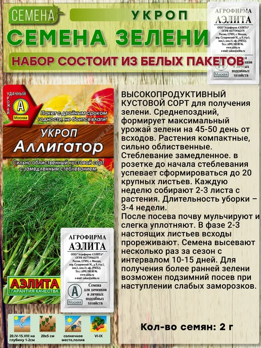 Агрофирма АЭЛИТА Набор Семена Зелени Укроп Петрушка 10 шт, 10 шт, фото 3