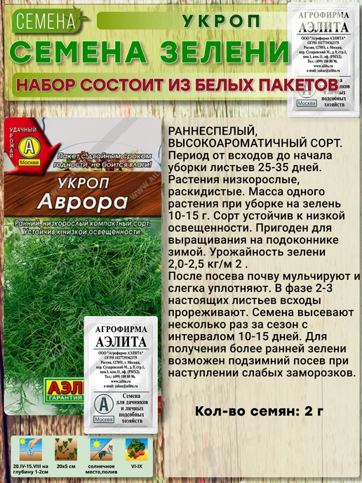 Агрофирма АЭЛИТА Набор Семена Зелени Укроп Петрушка 10 шт, 10 шт, фото 4