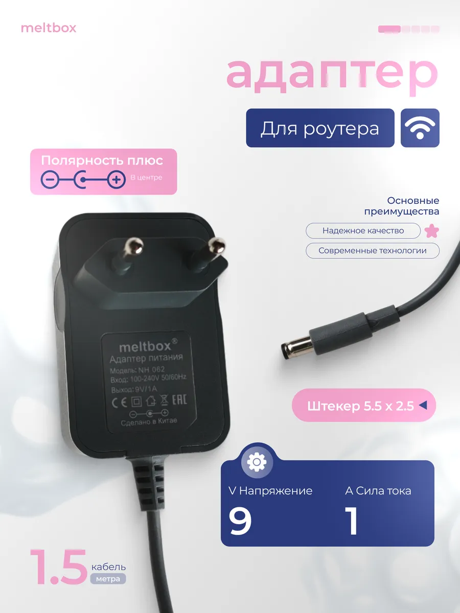 Зарядное устройство для сетевого оборудования 9V 1A
