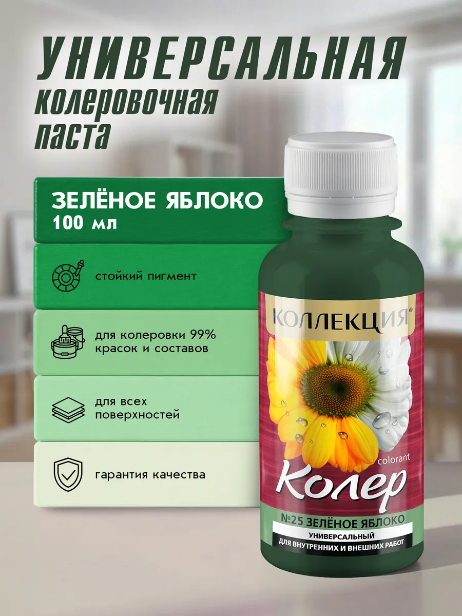 Универсальная колеровочная паста Зеленое Яблоко 100мл