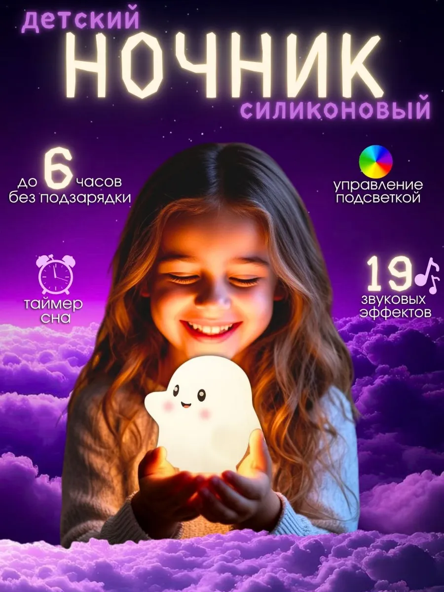 Ночник силиконовый детский