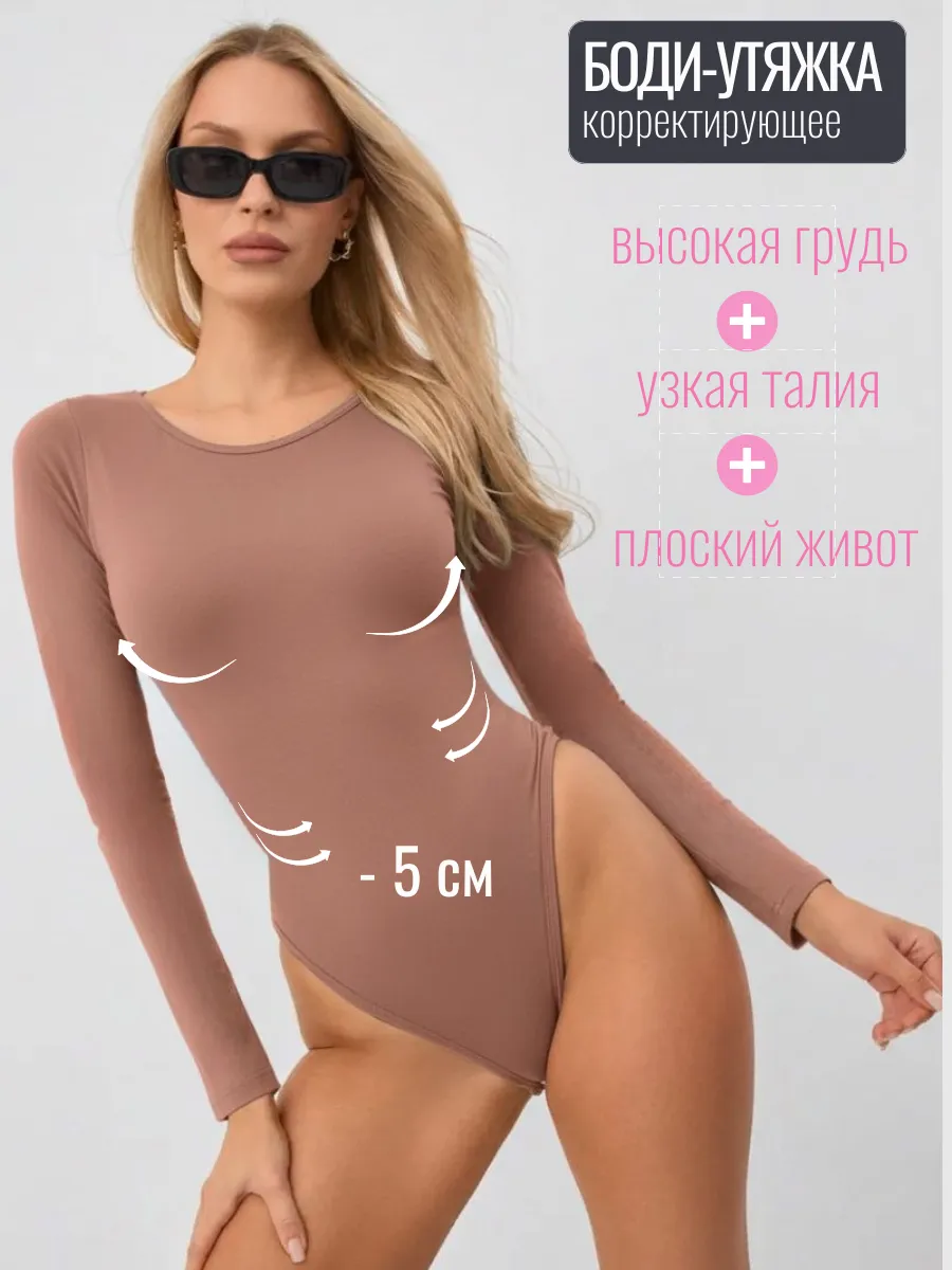 Боди утягивающее коричневое корректирующее лонгслив