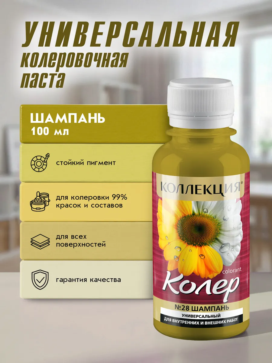 Универсальная колеровочная паста Шампань 100мл