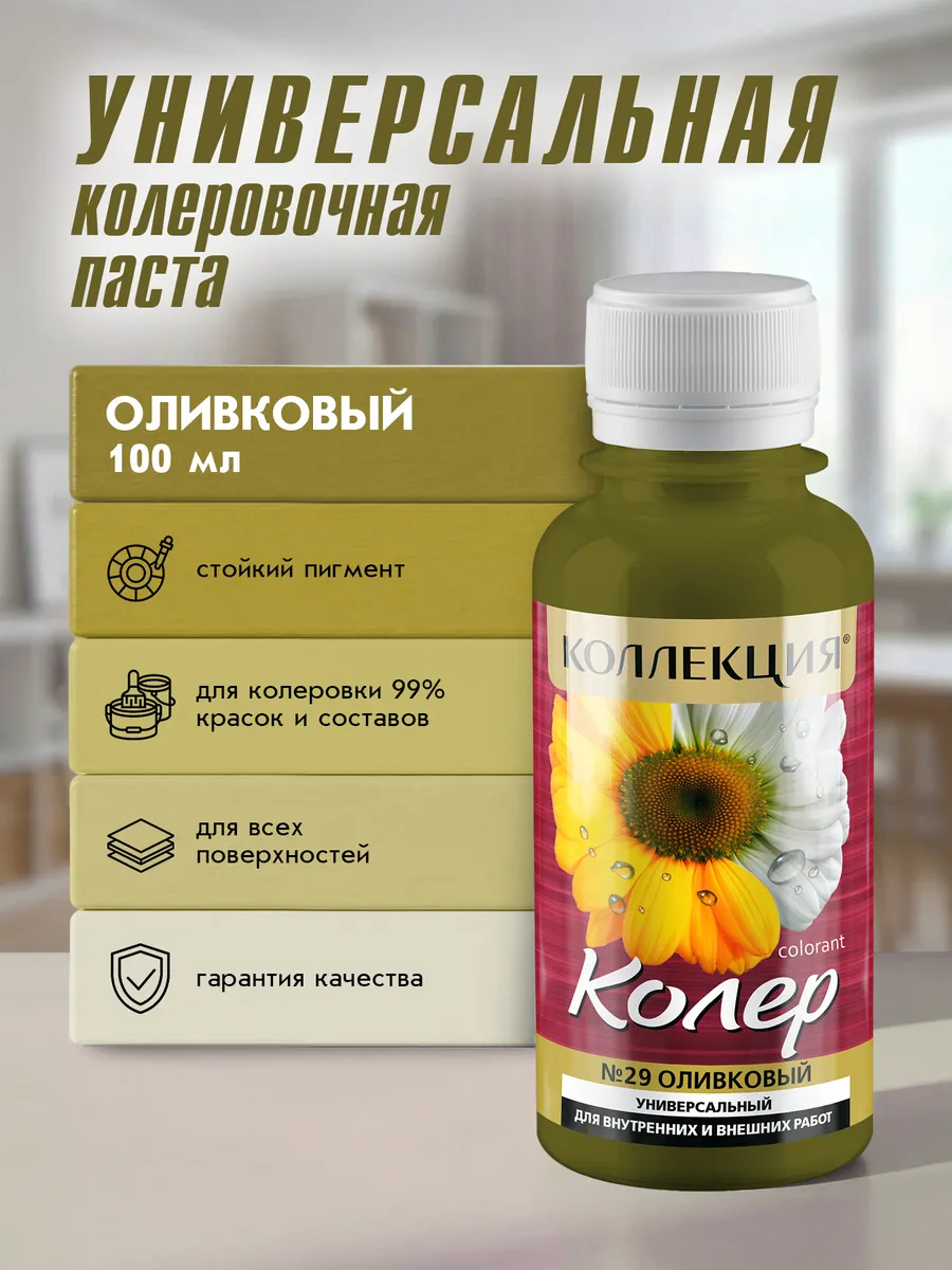 Универсальная колеровочная паста Оливковый 100мл