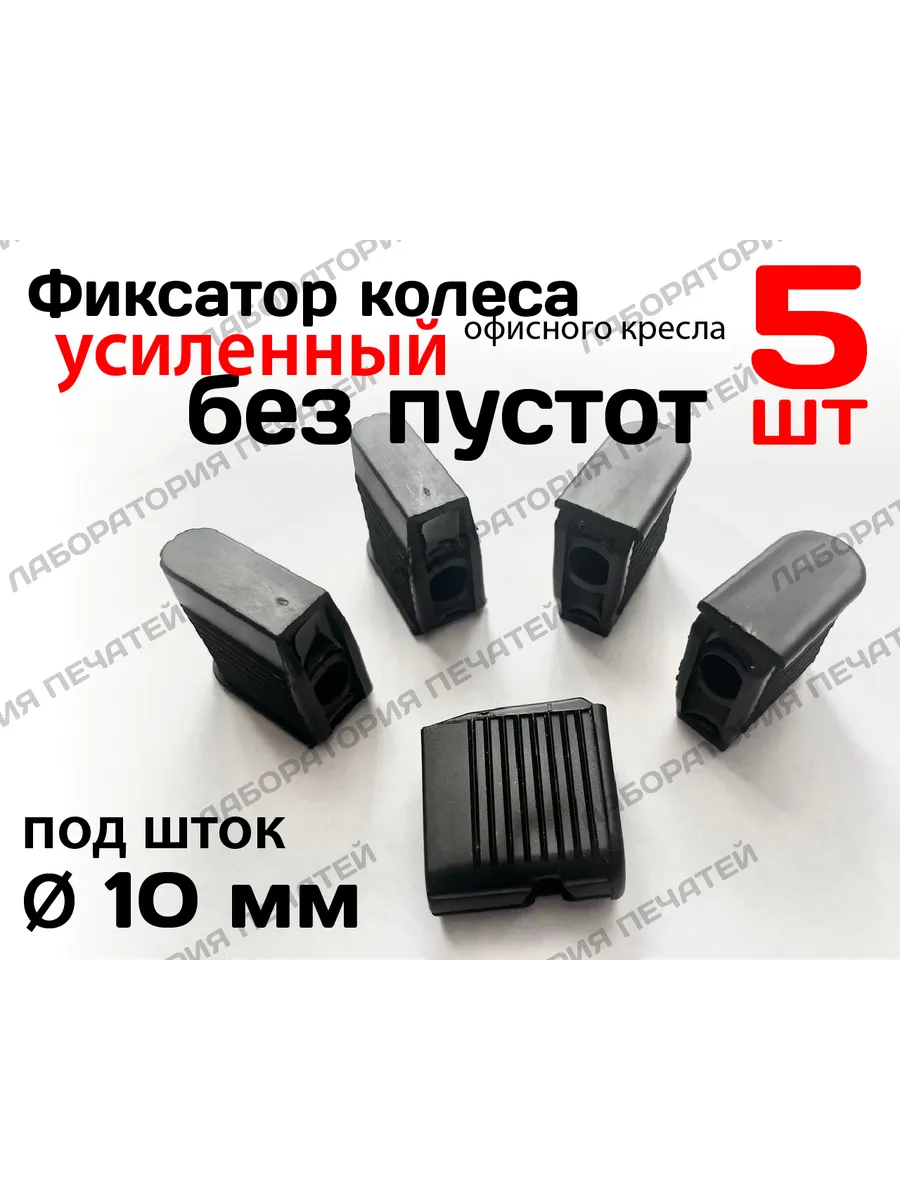 Фиксатор усиленный для колеса. Под шток 10 мм 5 штук