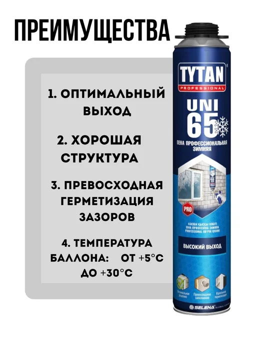 Пена профессиональная зимняя 750мл 65 UNI, 750 мл, фото 2