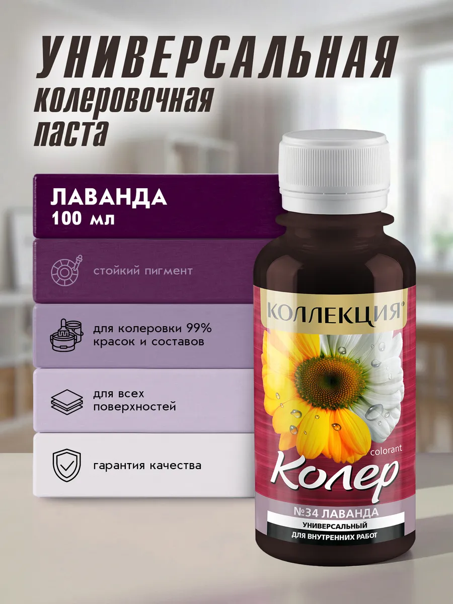 Универсальная колеровочная паста Лаванда 100мл