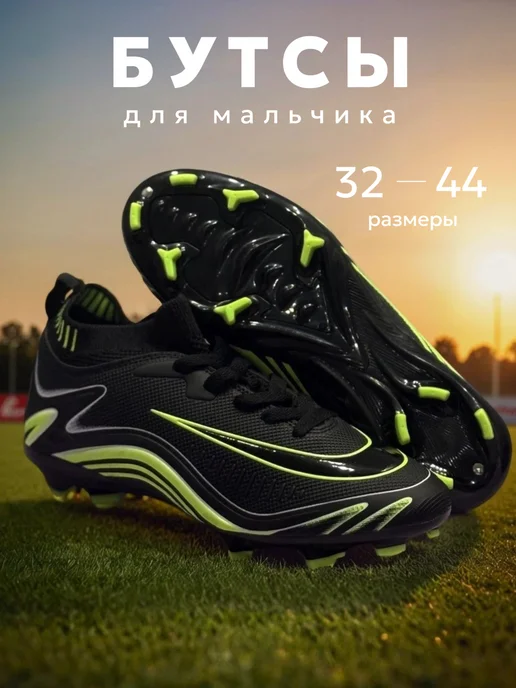 Бутсы футбольные с шипами, черный