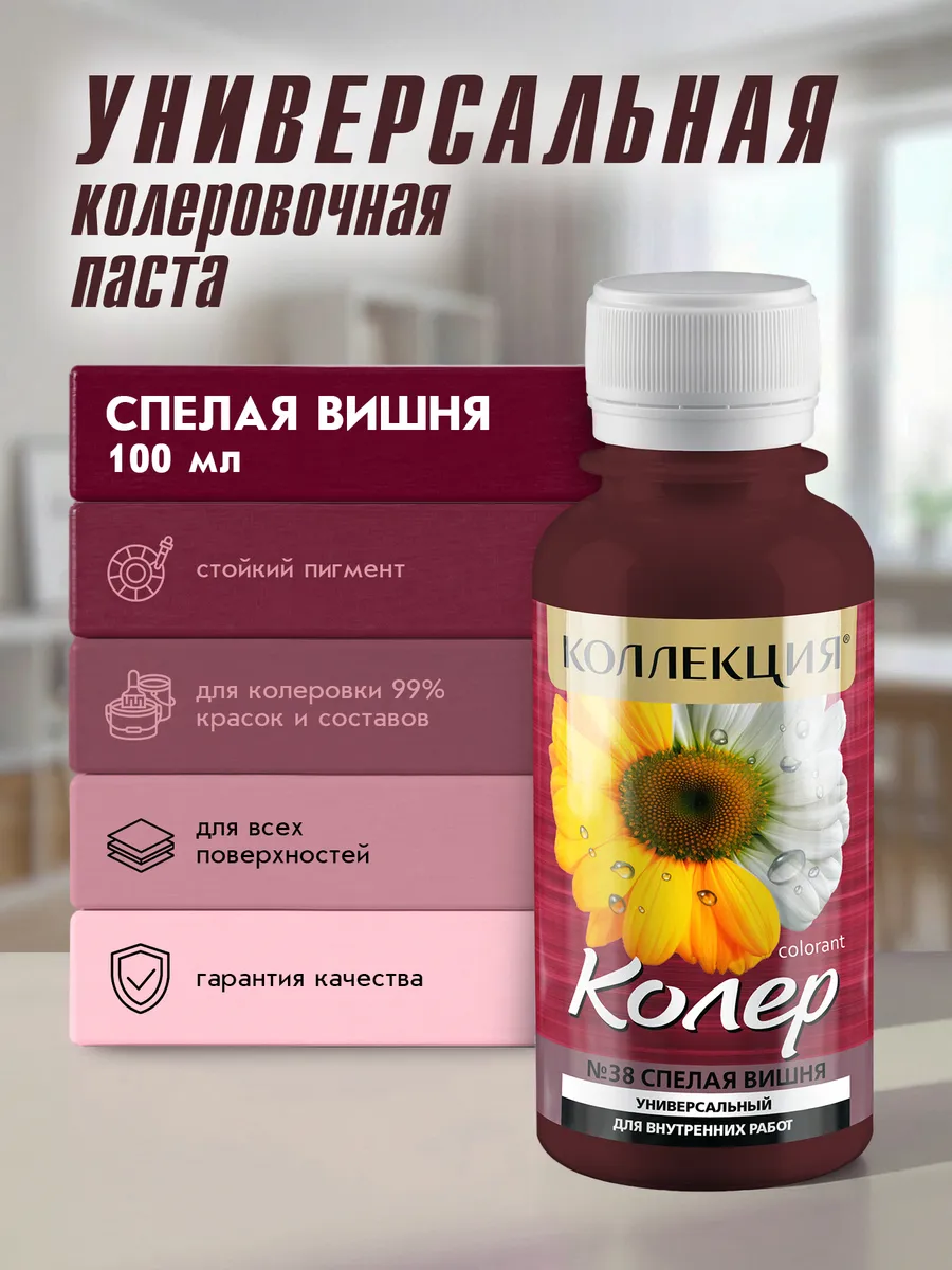 Универсальная колеровочная паста Спелая Вишня 100мл
