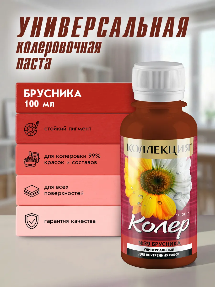 Универсальная колеровочная паста Брусника 100мл