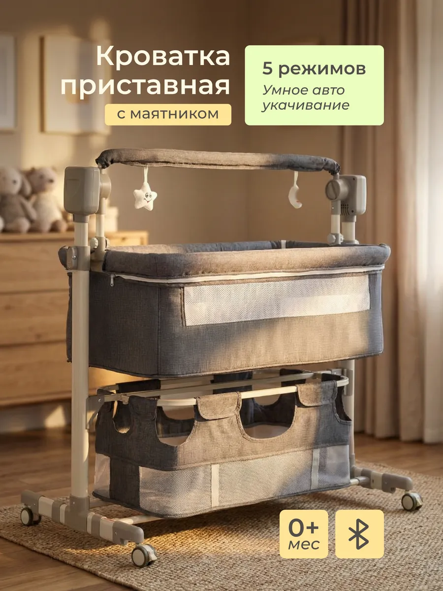 Кроватка приставная для новорожденных электрокачание