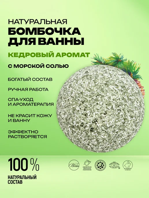 SIBERINA Набор бомбочек для ванны Кедр и с афродизиаками, белый, фото 3