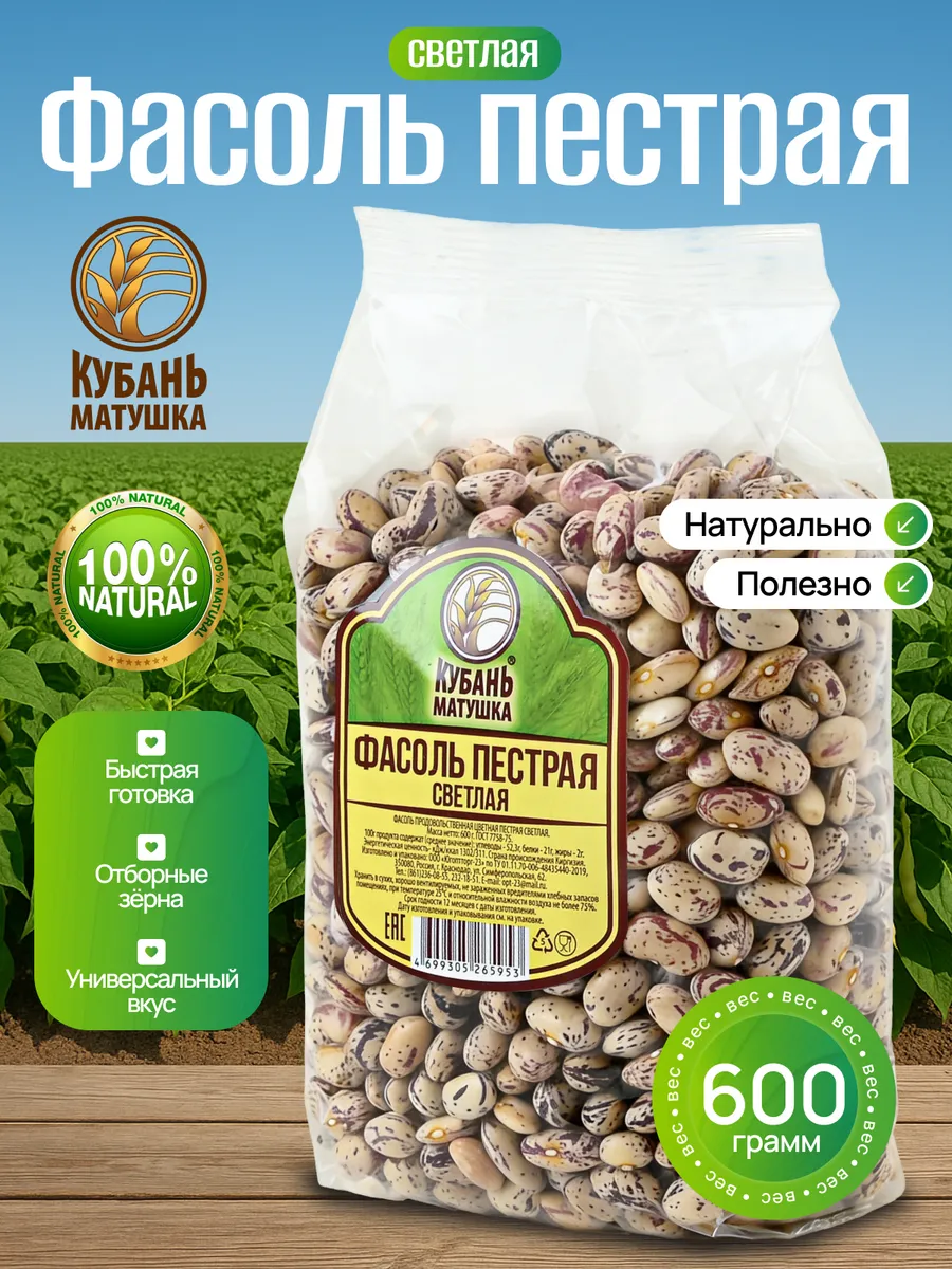 Фасоль пестрая крупная
