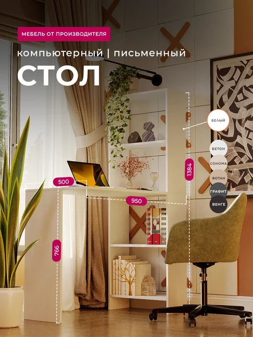 Sitella Стол письменный с полками компьютерный, белый