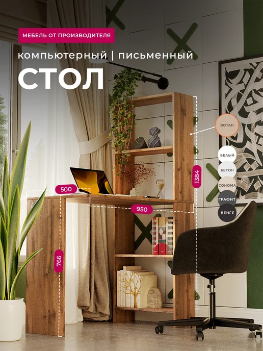 Sitella Стол письменный с полками компьютерный, коричневый