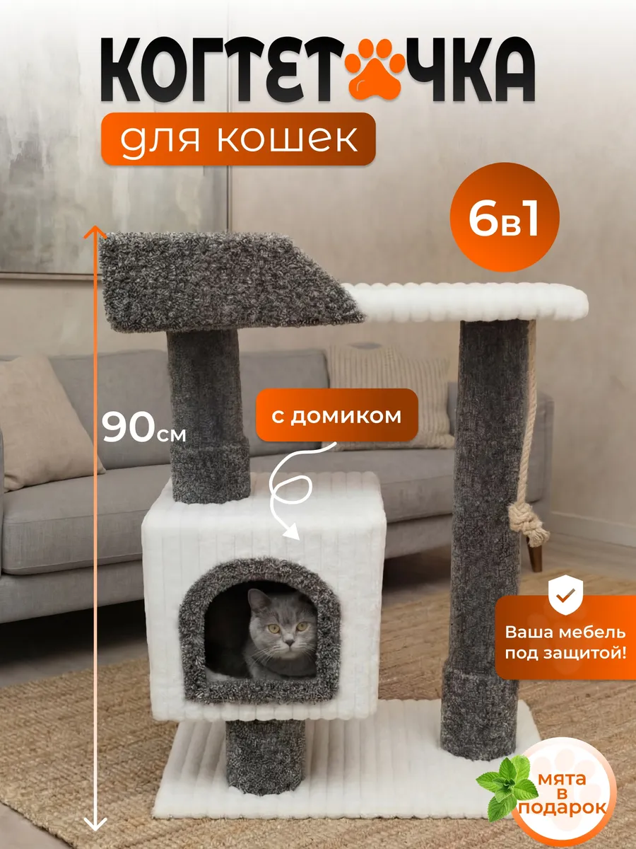 Когтеточка для кошки с домиком и лежанкой