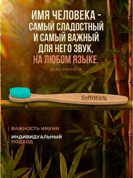 AM Solutions Зубная щетка бамбуковая с именем "Даниэль", зеленый, фото 3
