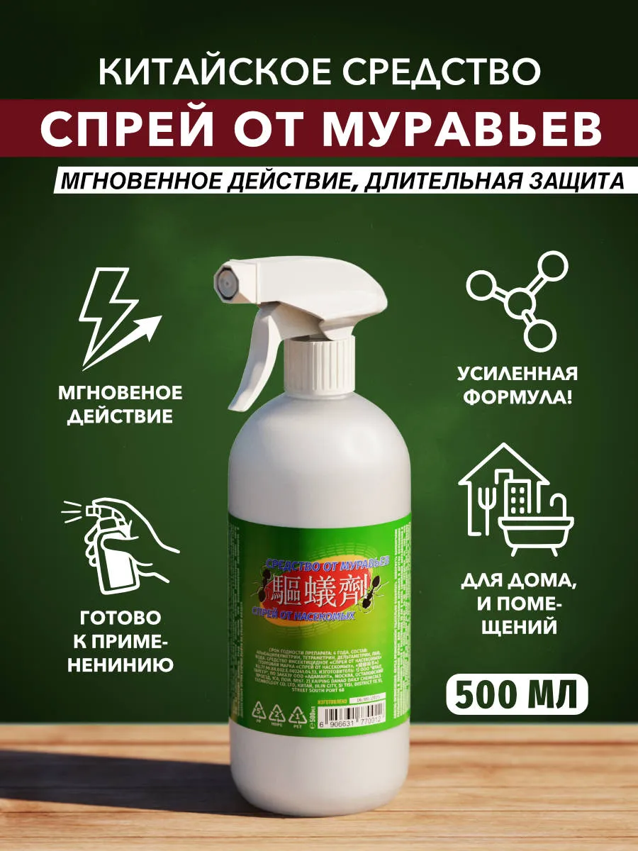 Китайское средство от муравьев