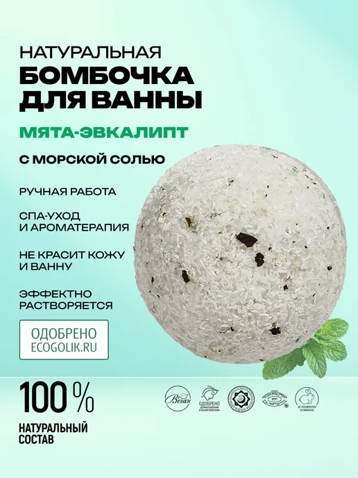 SIBERINA Набор бомбочек для ванны Мята-эвкалипт и Ромашка-календула, белый, фото 3
