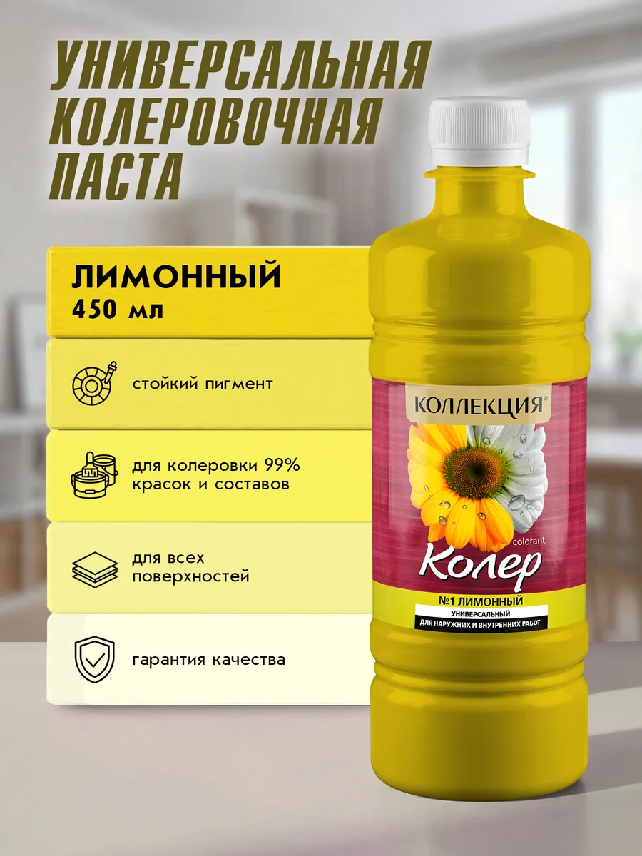 Универсальная колеровочная паста Лимонный 450мл