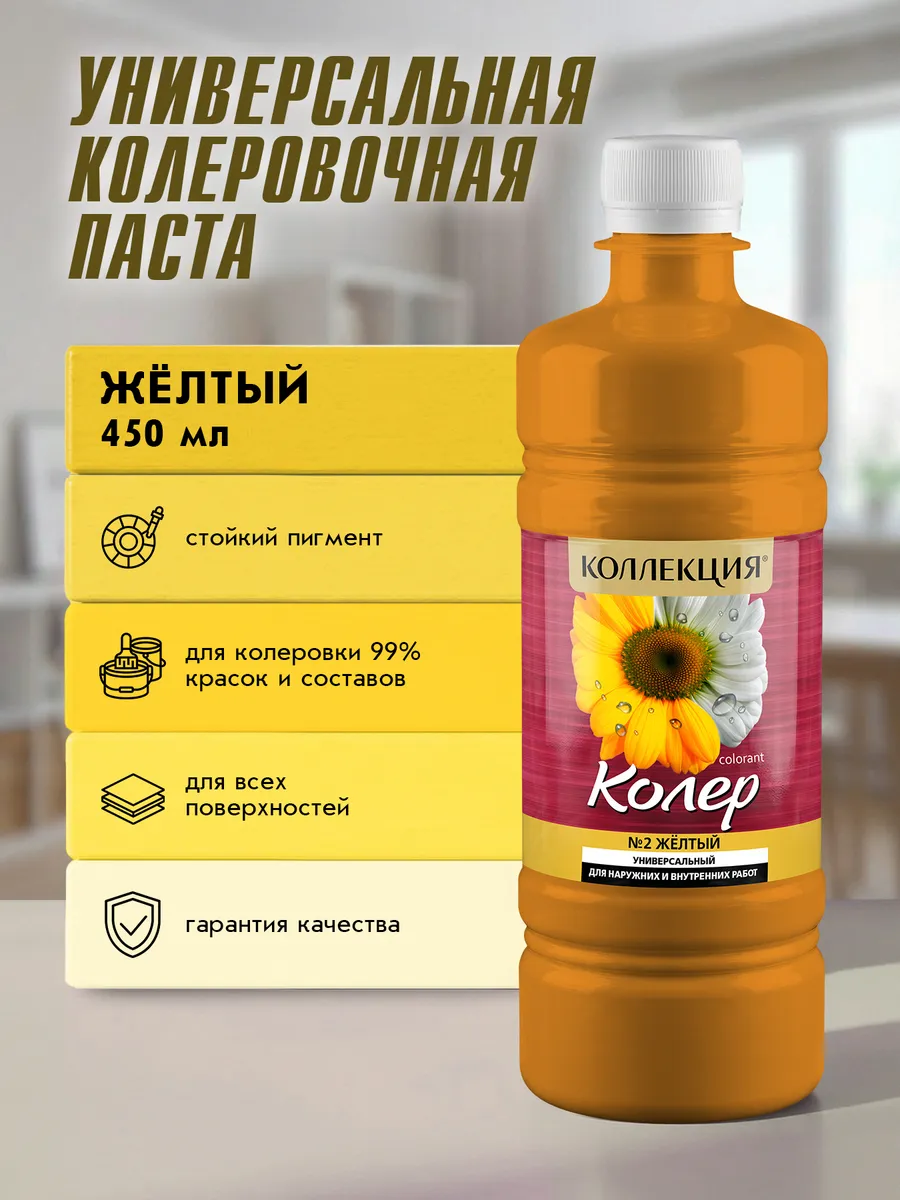 Универсальная колеровочная паста Желтый 450мл