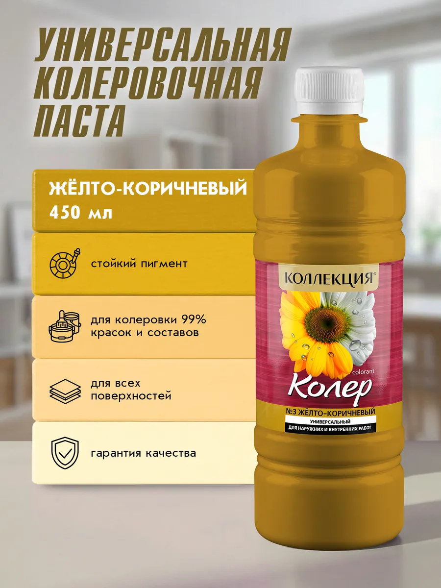 Универсальная колеровочная паста Желто-Коричневый 450мл