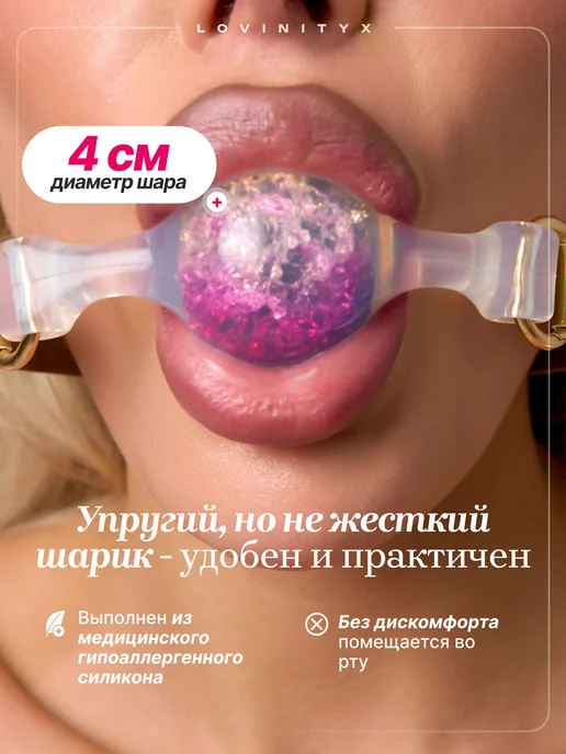 Lovinityx Кляп эротик игрушки товары для рта секса взрослых 18 + бдсм, белый, фото 3
