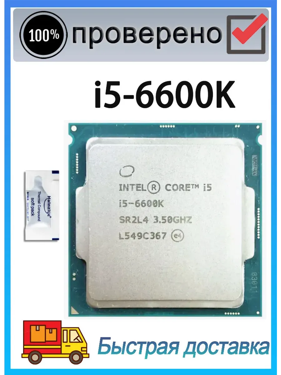 Intel Процессор Core i5-6600K I5 6600K 3,5 ГГц 6 МБ LGA 1151 CPU