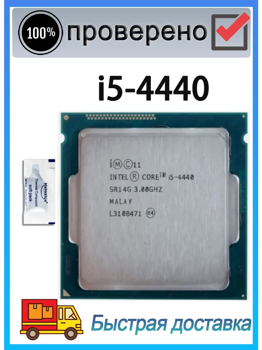 Intel Процессор Core i5-4440 I5 4440 3,1 ГГц 6 МБ 84 Вт CPU