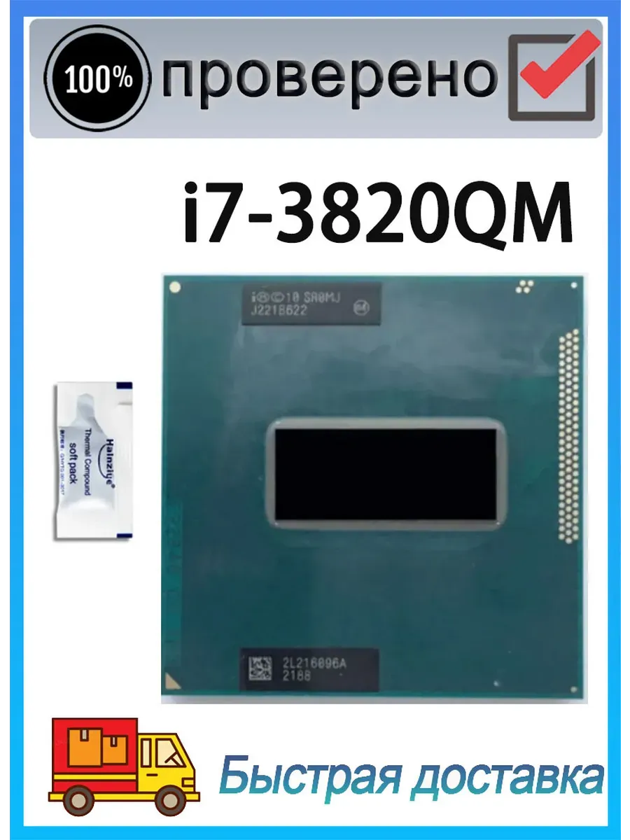 Intel Процессор Core I7-3820qm SR0MJ i7 3820QM 2,7 ГГц 45 Вт CPU