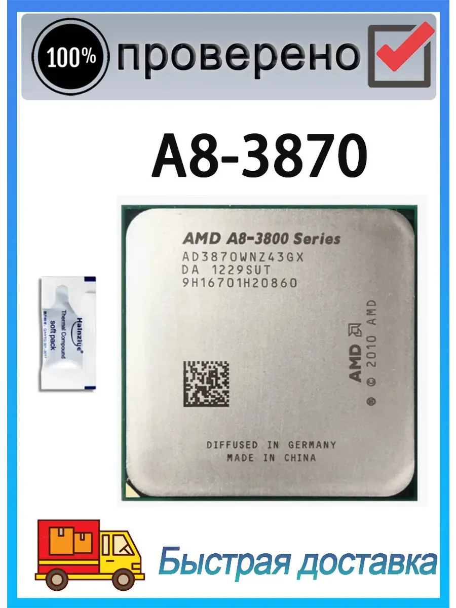 Процессор A8-серия A8 3870 A8 3870K CPU 3,0 ГГц Socket FM1