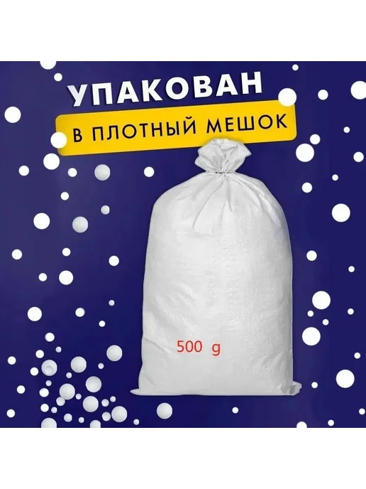 Наполнитель для кресла-мешка, пенополистирол, 0,5 кг, 500 г