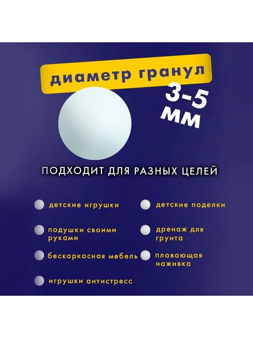 Наполнитель для кресла-мешка, пенополистирол, 0,5 кг, 500 г, фото 2