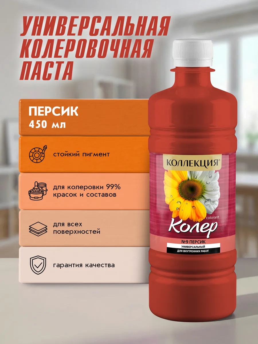 Универсальная колеровочная паста Персик 450мл