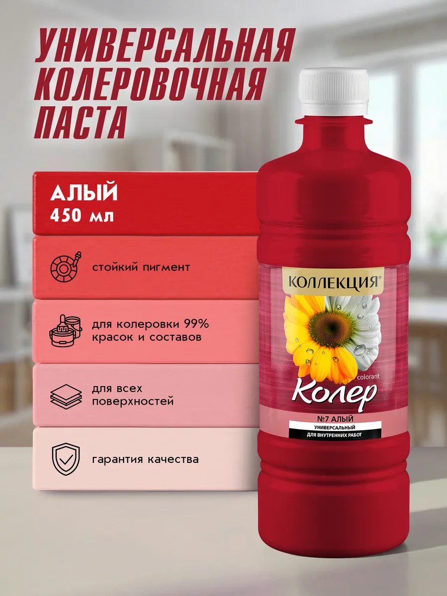 Универсальная колеровочная паста Алый 450мл