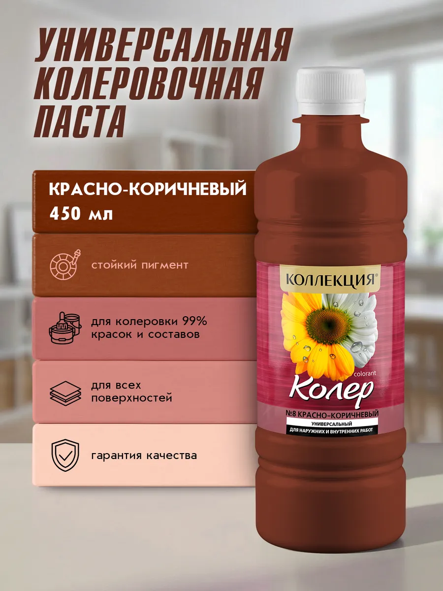 Универсальная колеровочная паста Красно-Коричневый 450мл