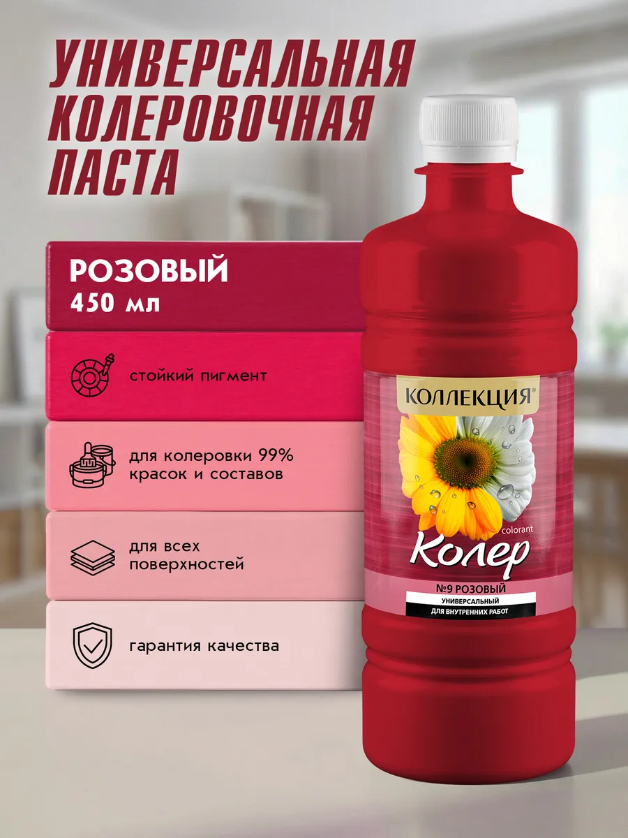 Универсальная колеровочная паста Розовый 450мл