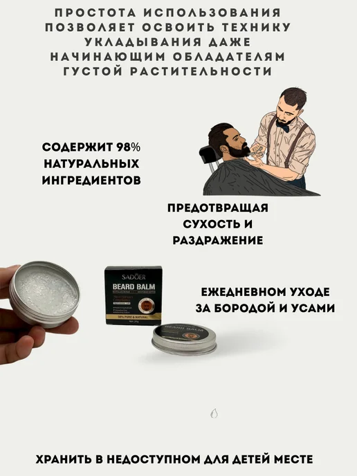 Мужской воск бальзам для укладки бороды и усов, вариант, фото 2