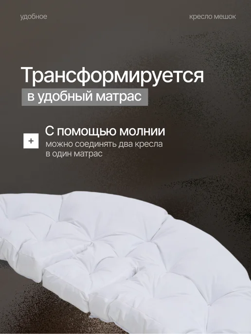 Amiran21 Бескаркасное кресло-трансформер, белый, фото 2