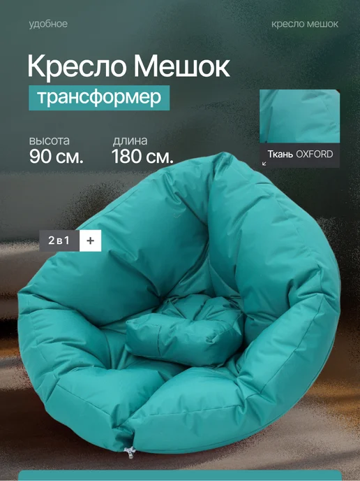Amiran21 Бескаркасное кресло-трансформер, голубой