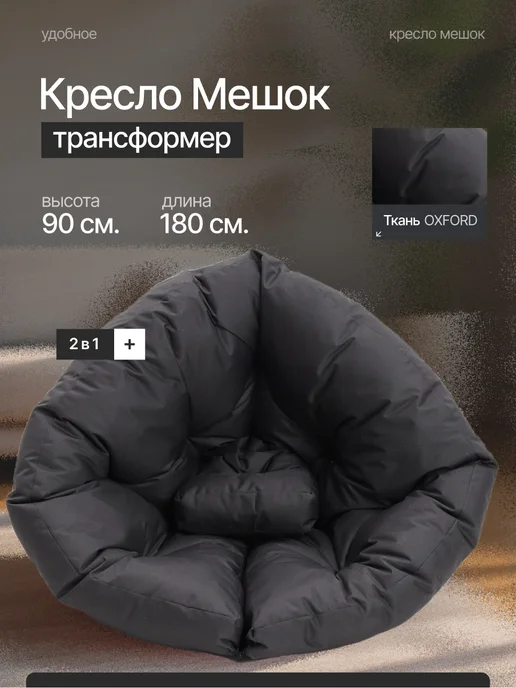 Amiran21 Бескаркасное кресло-трансформер, серый