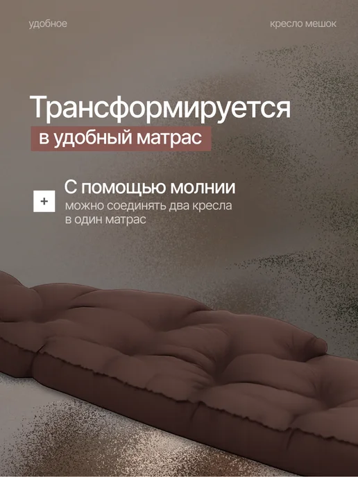 Amiran21 Бескаркасное кресло-трансформер, коричневый, фото 2