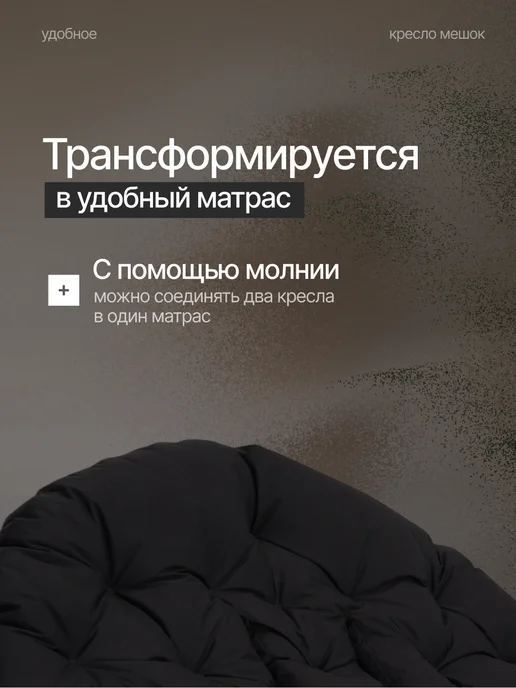 Amiran21 Бескаркасное кресло-трансформер, черный, фото 2