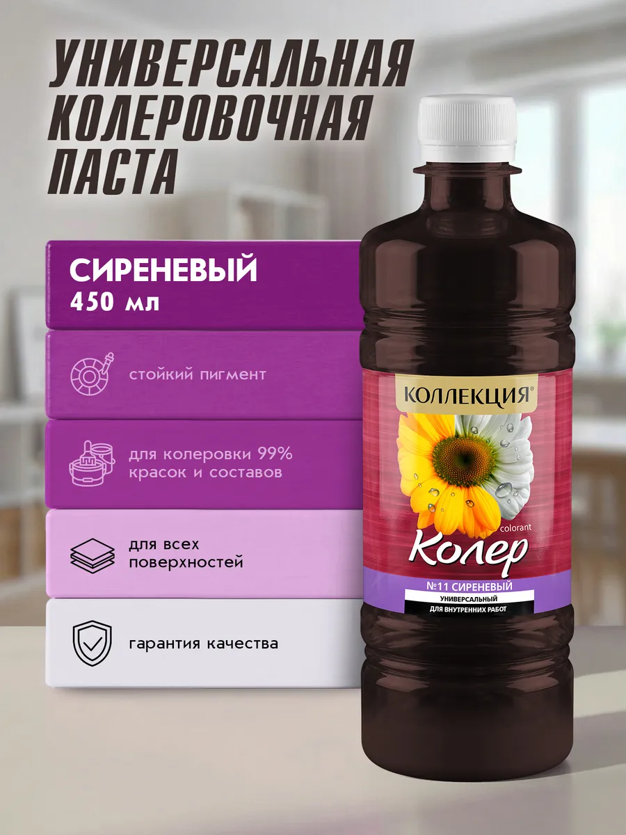 Универсальная колеровочная паста Сиреневый 450мл