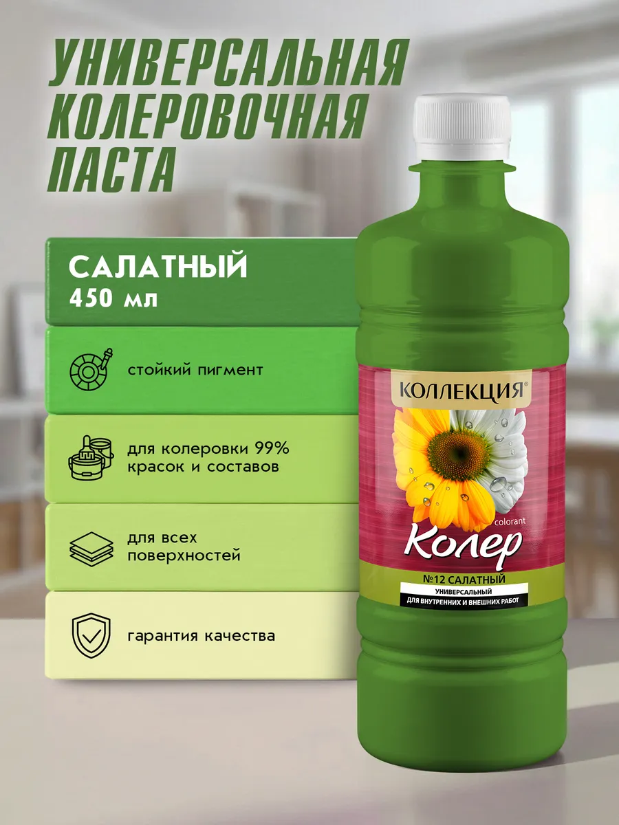Универсальная колеровочная паста Салатный 450мл