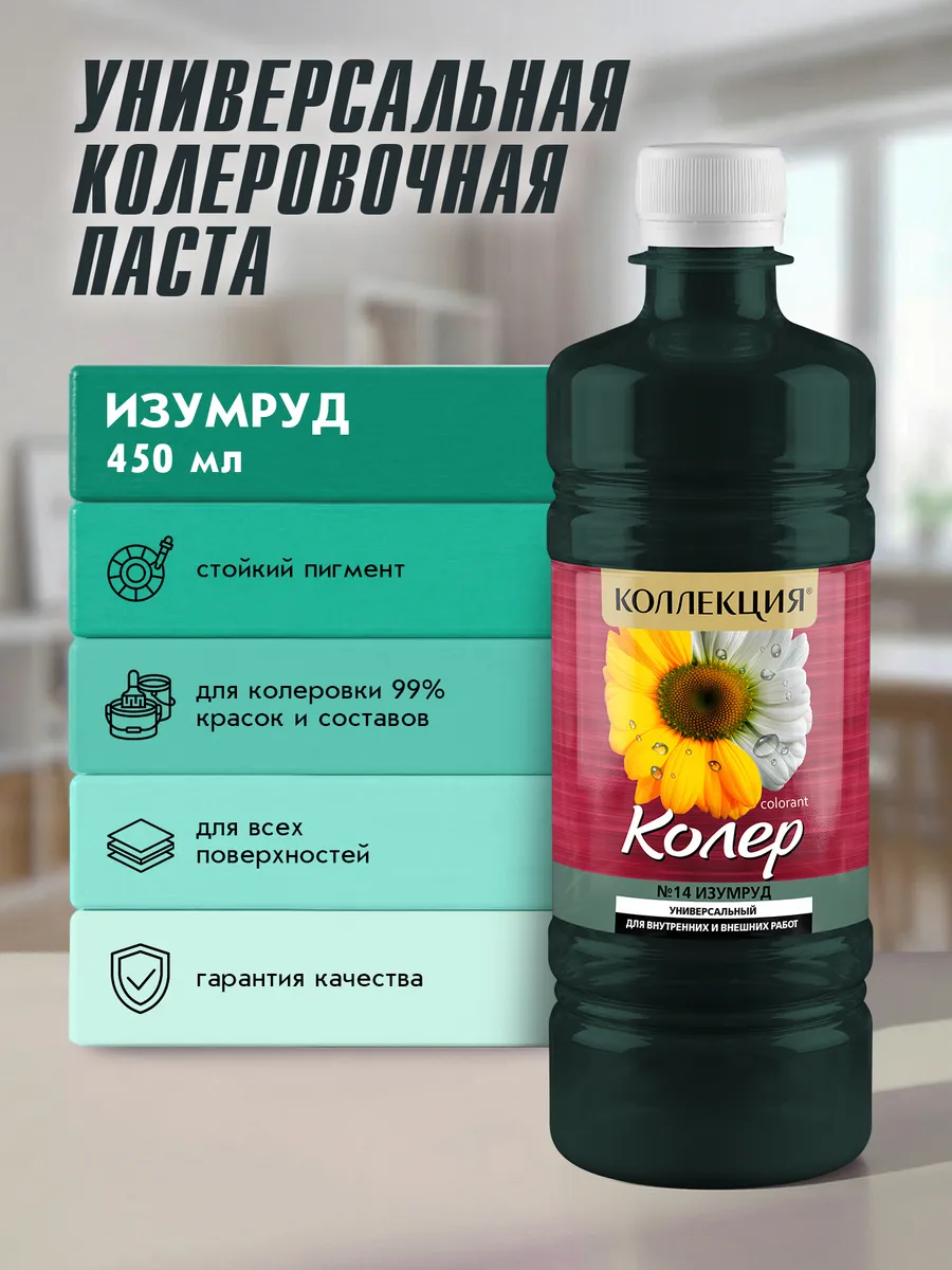 Универсальная колеровочная паста Изумруд 450мл